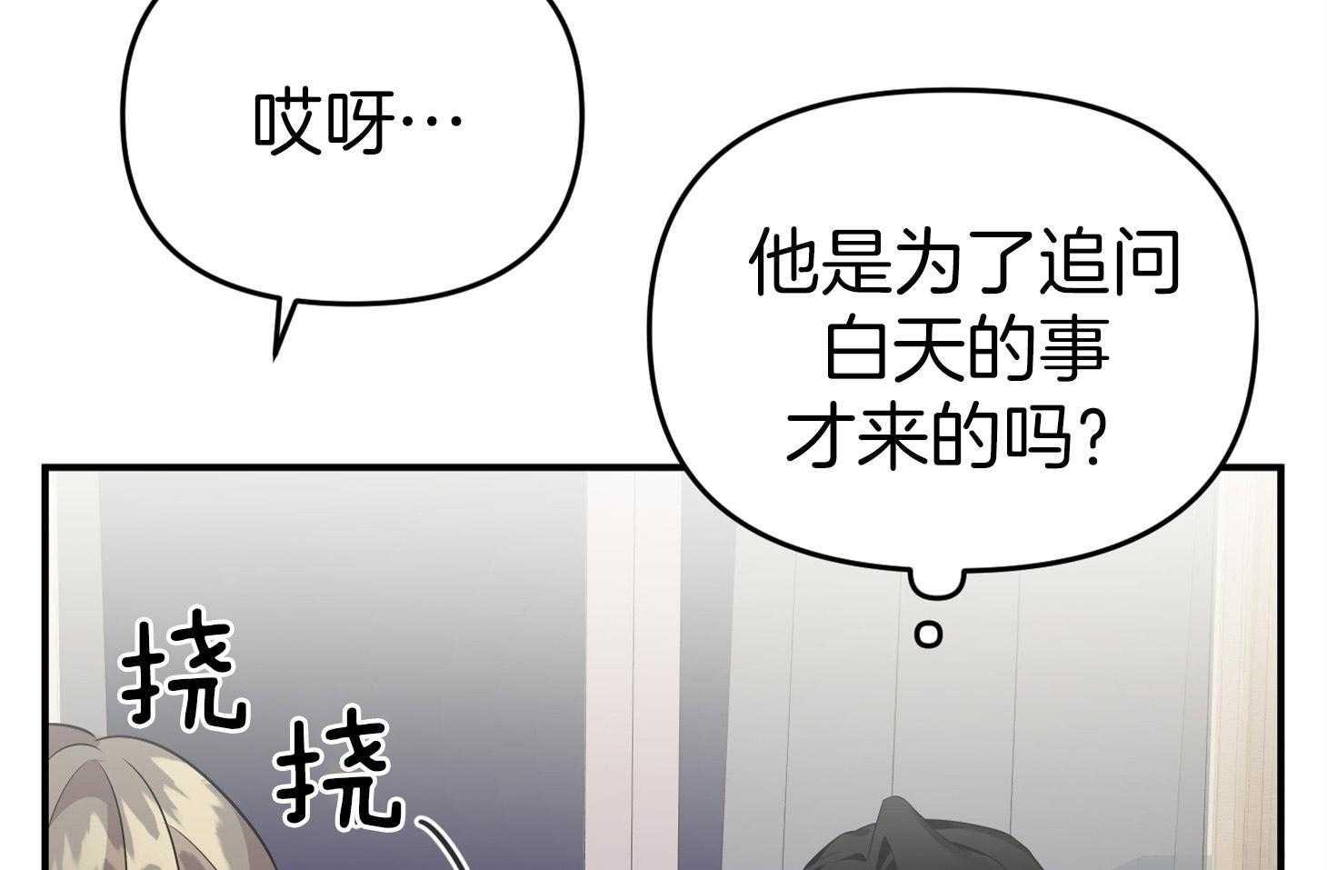 《我该死的XXX》第45话 希望你只看着我 第62页