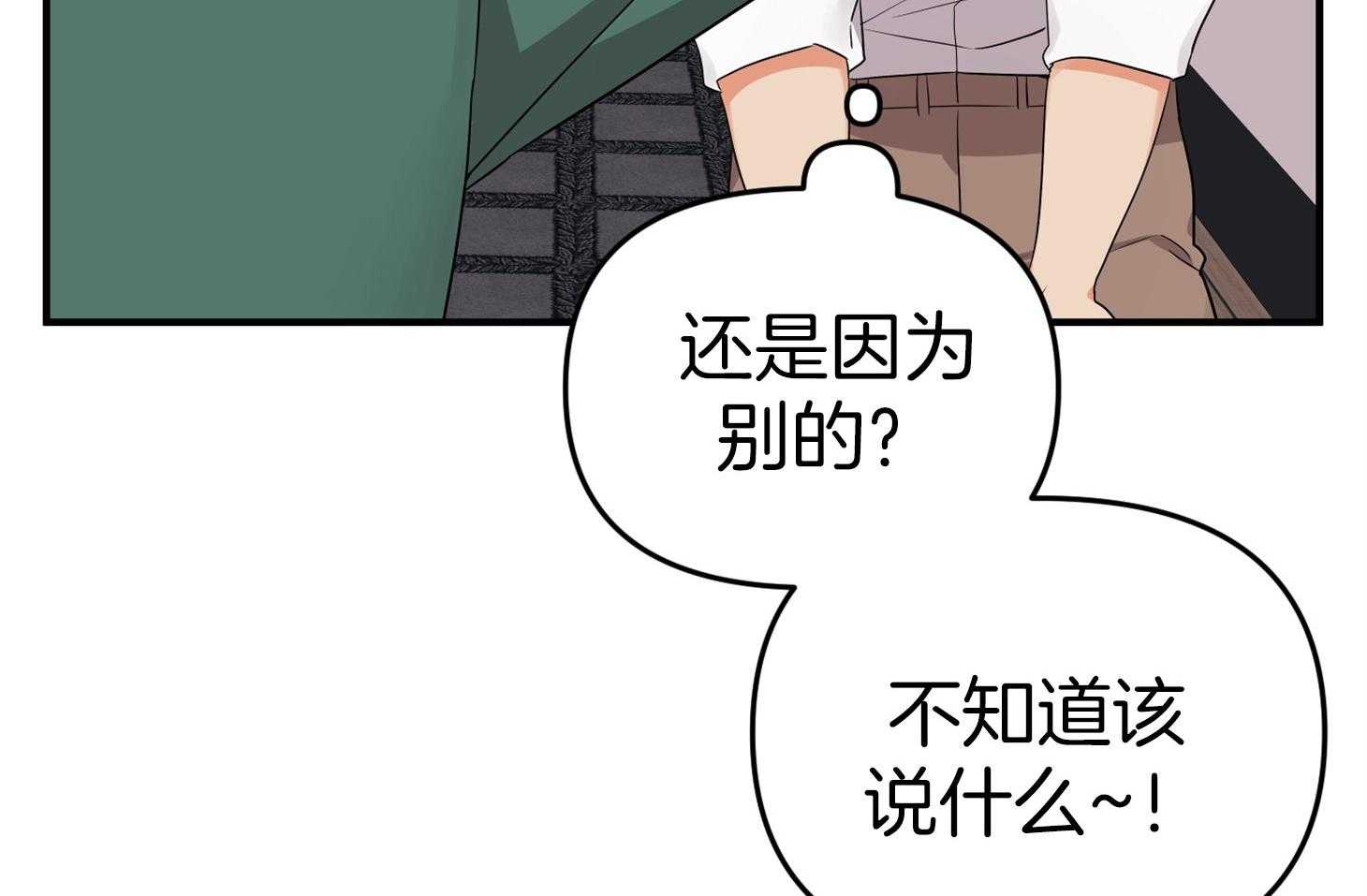 《我该死的XXX》第45话 希望你只看着我 第64页