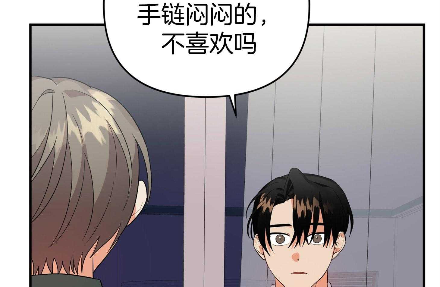 《我该死的XXX》第45话 希望你只看着我 第76页