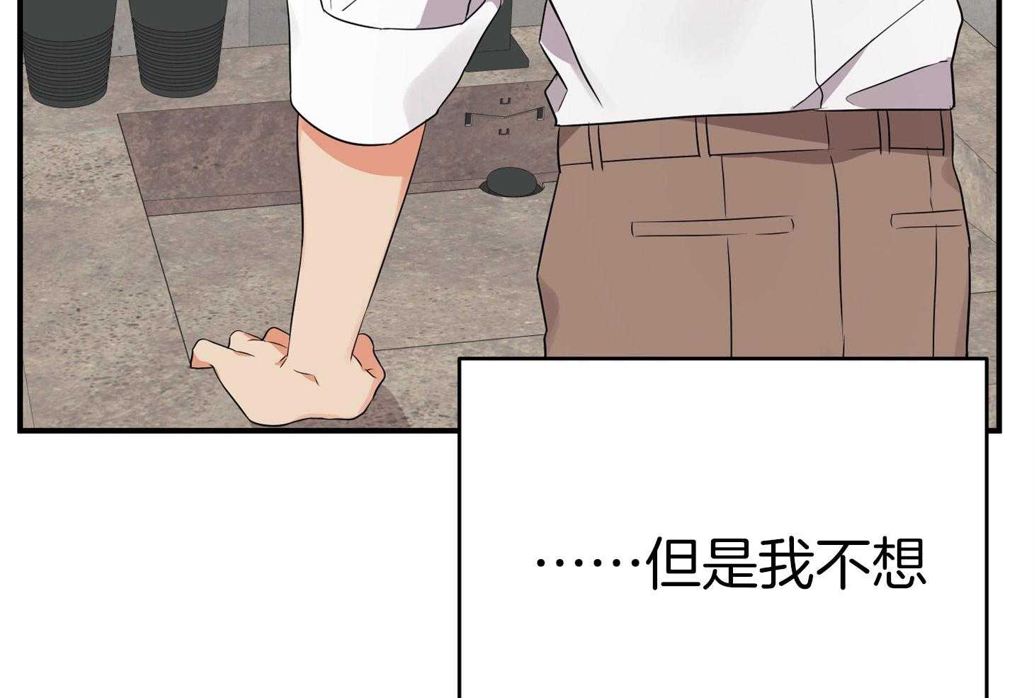 《我该死的XXX》第45话 希望你只看着我 第8页