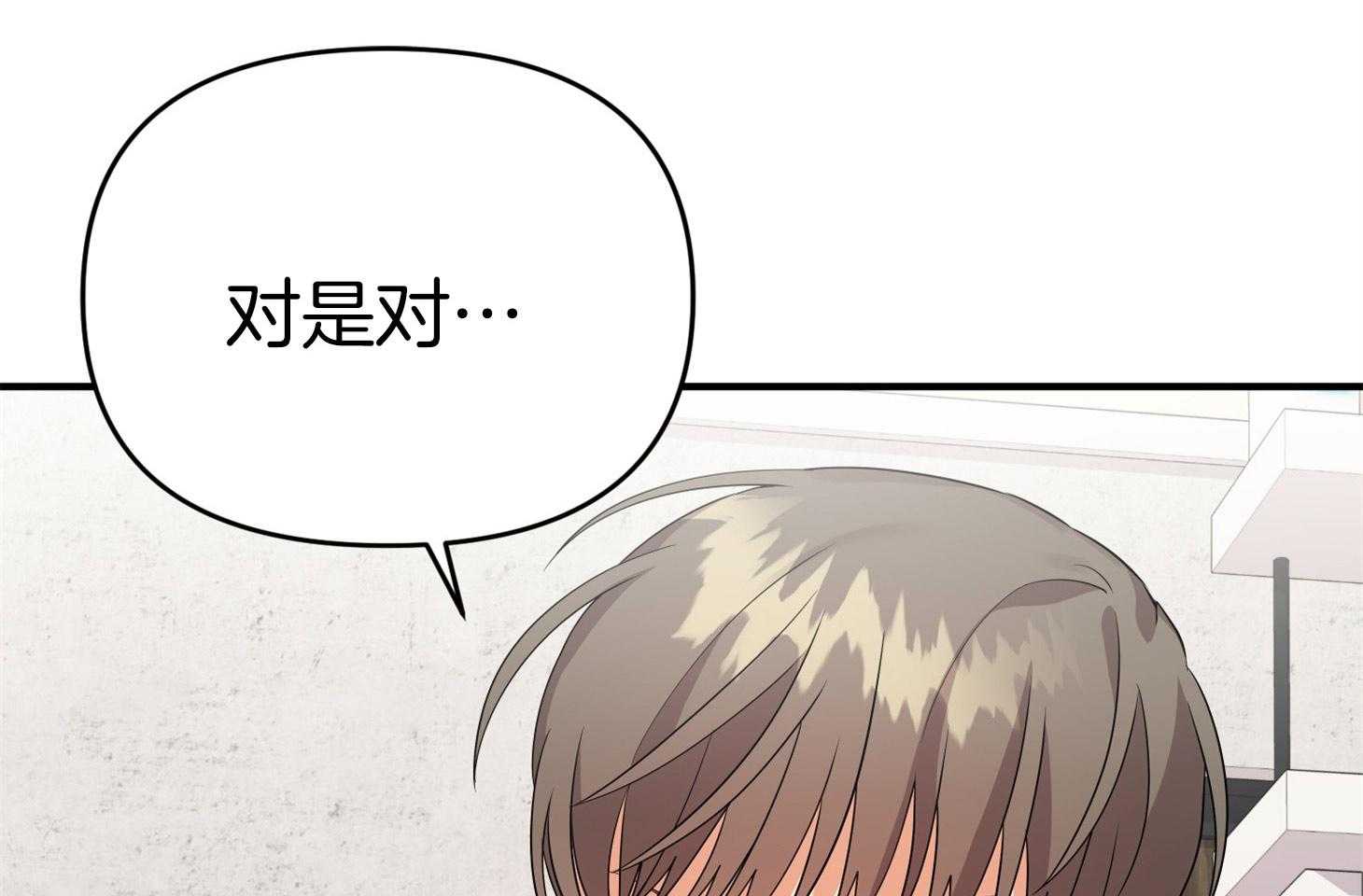 《我该死的XXX》第46话 恳切的感情 第1页