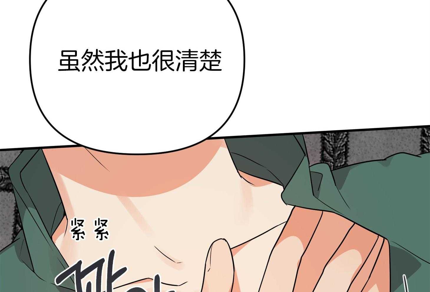 《我该死的XXX》第46话 恳切的感情 第20页
