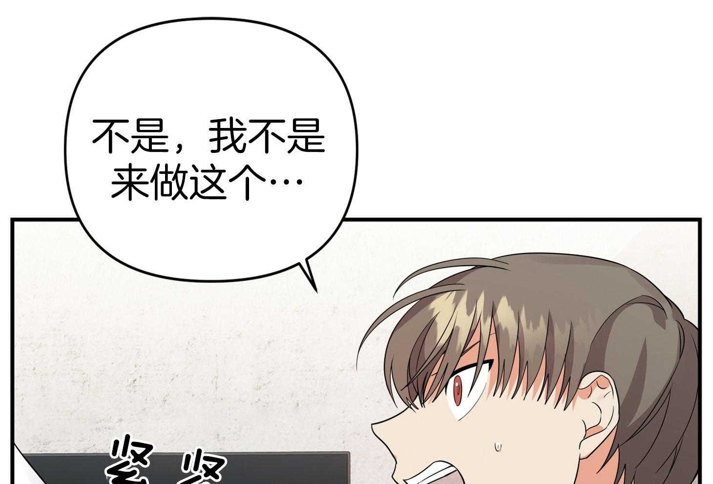 《我该死的XXX》第46话 恳切的感情 第23页