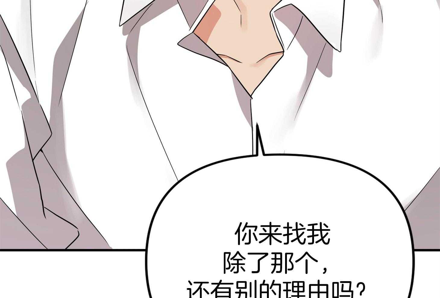 《我该死的XXX》第46话 恳切的感情 第30页