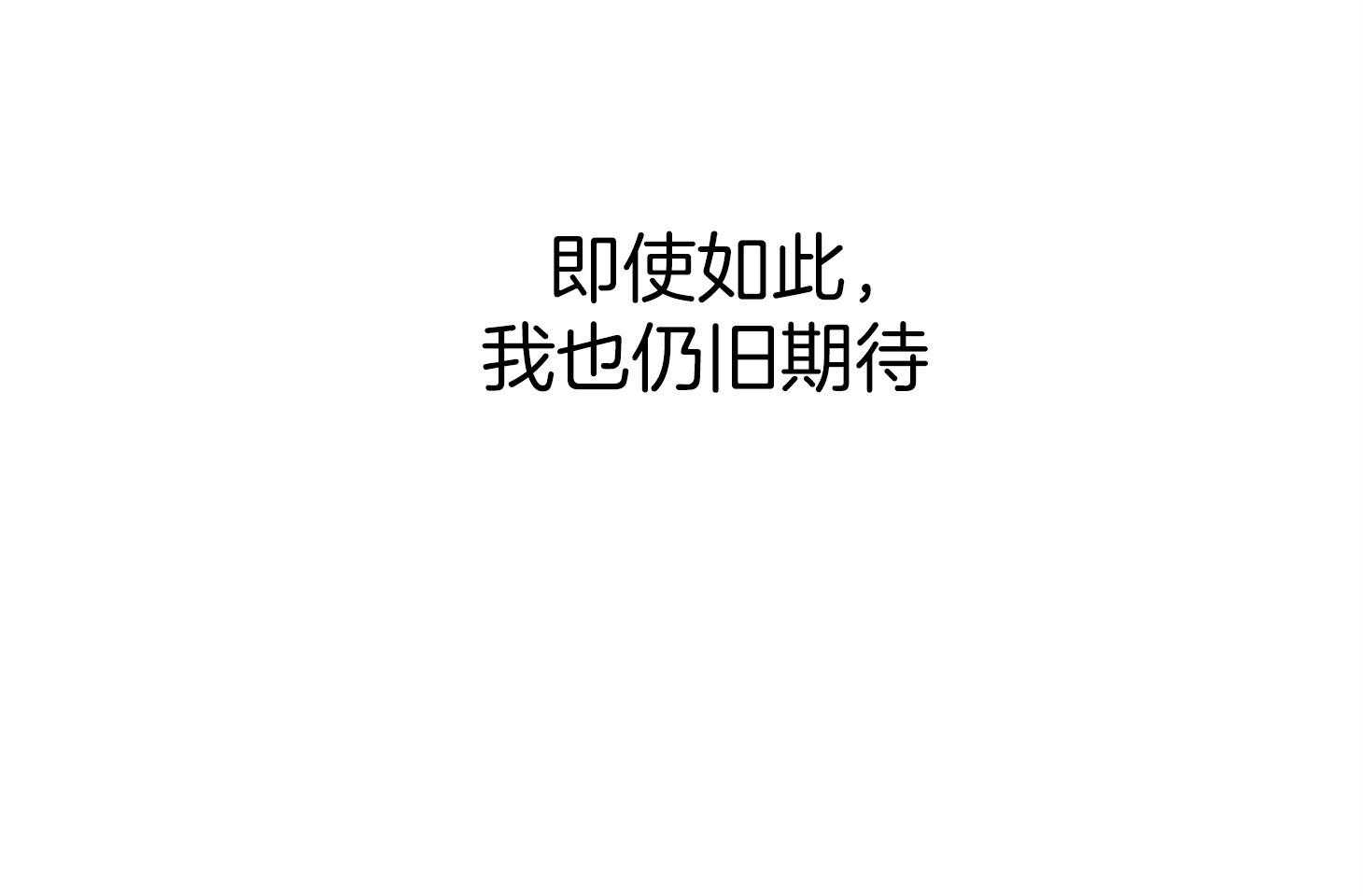 《我该死的XXX》第46话 恳切的感情 第35页