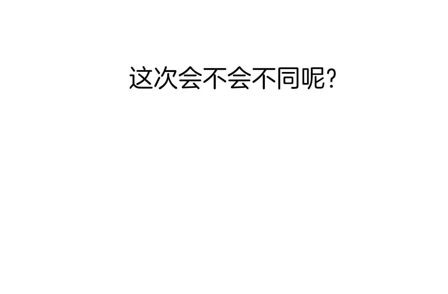 《我该死的XXX》第46话 恳切的感情 第36页