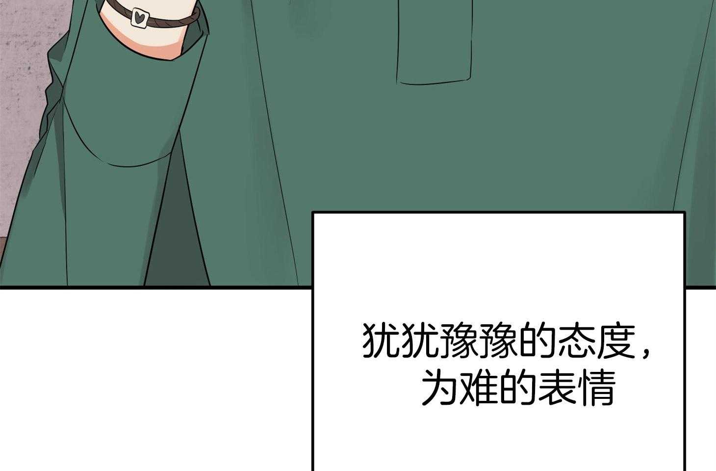 《我该死的XXX》第46话 恳切的感情 第3页