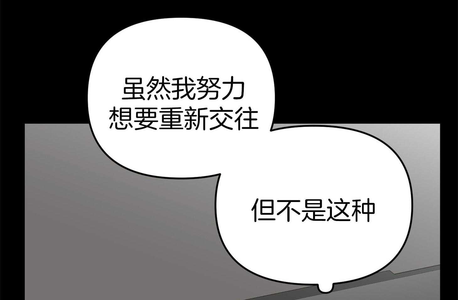 《我该死的XXX》第46话 恳切的感情 第46页