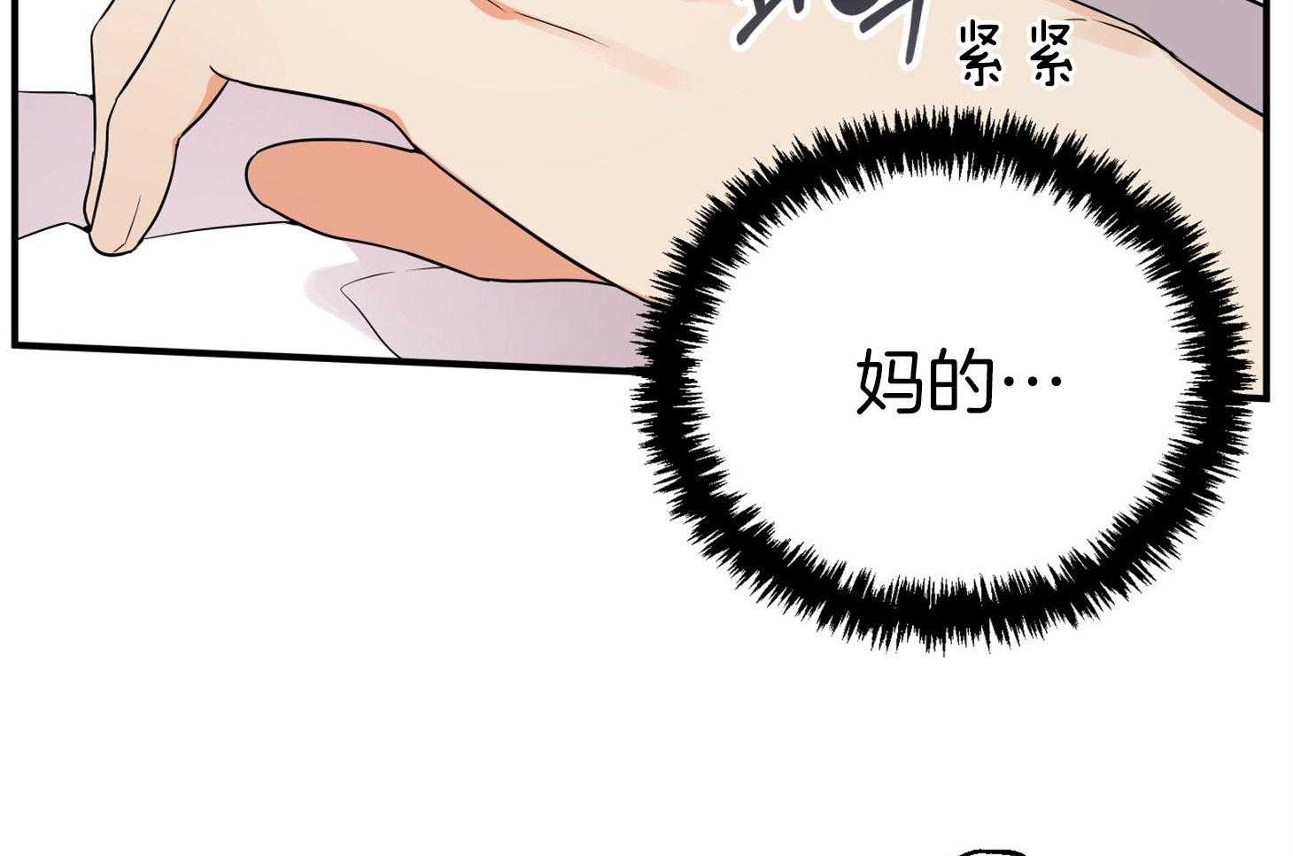 《我该死的XXX》第47话 让人混淆 第18页