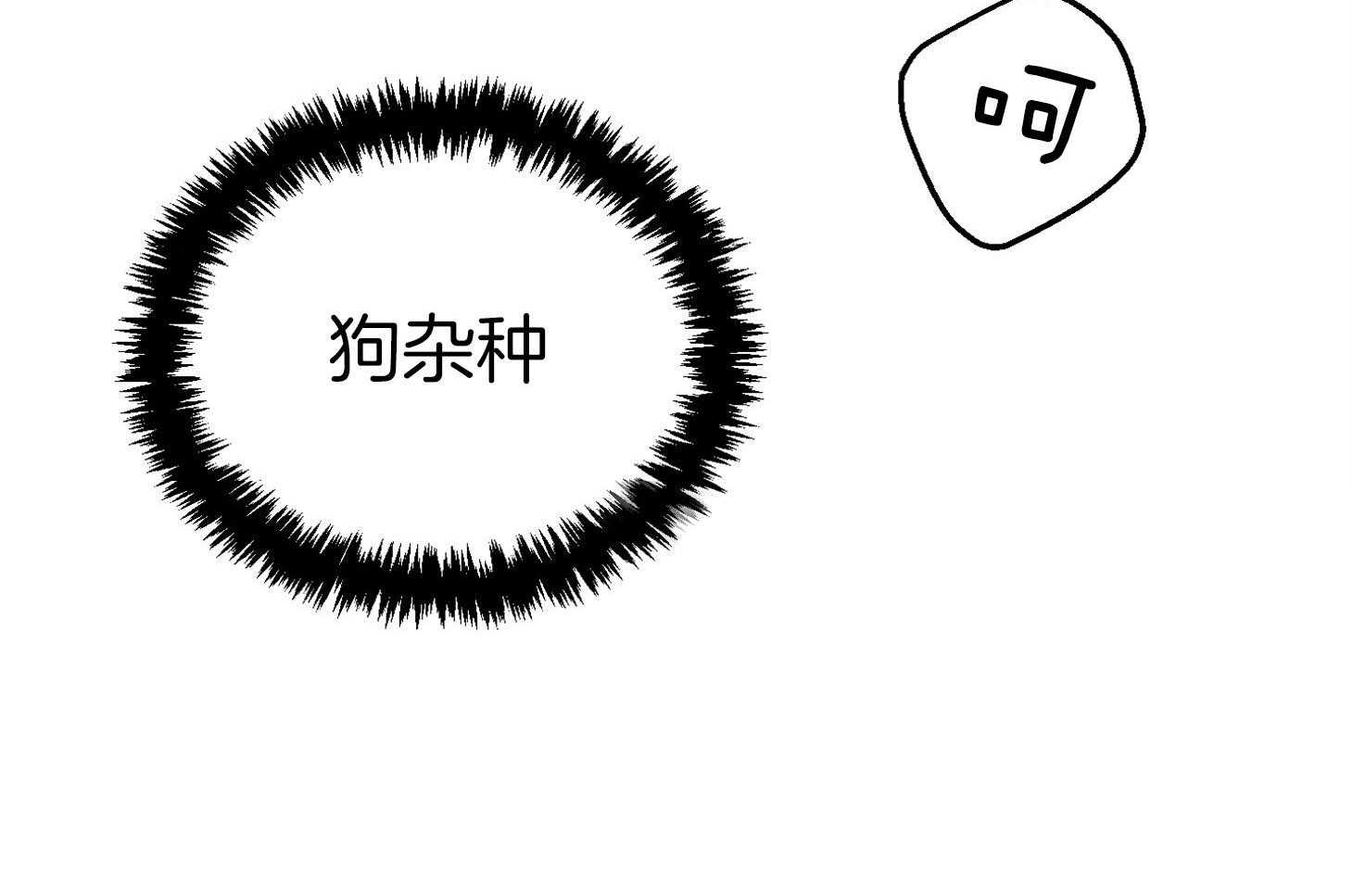 《我该死的XXX》第47话 让人混淆 第19页