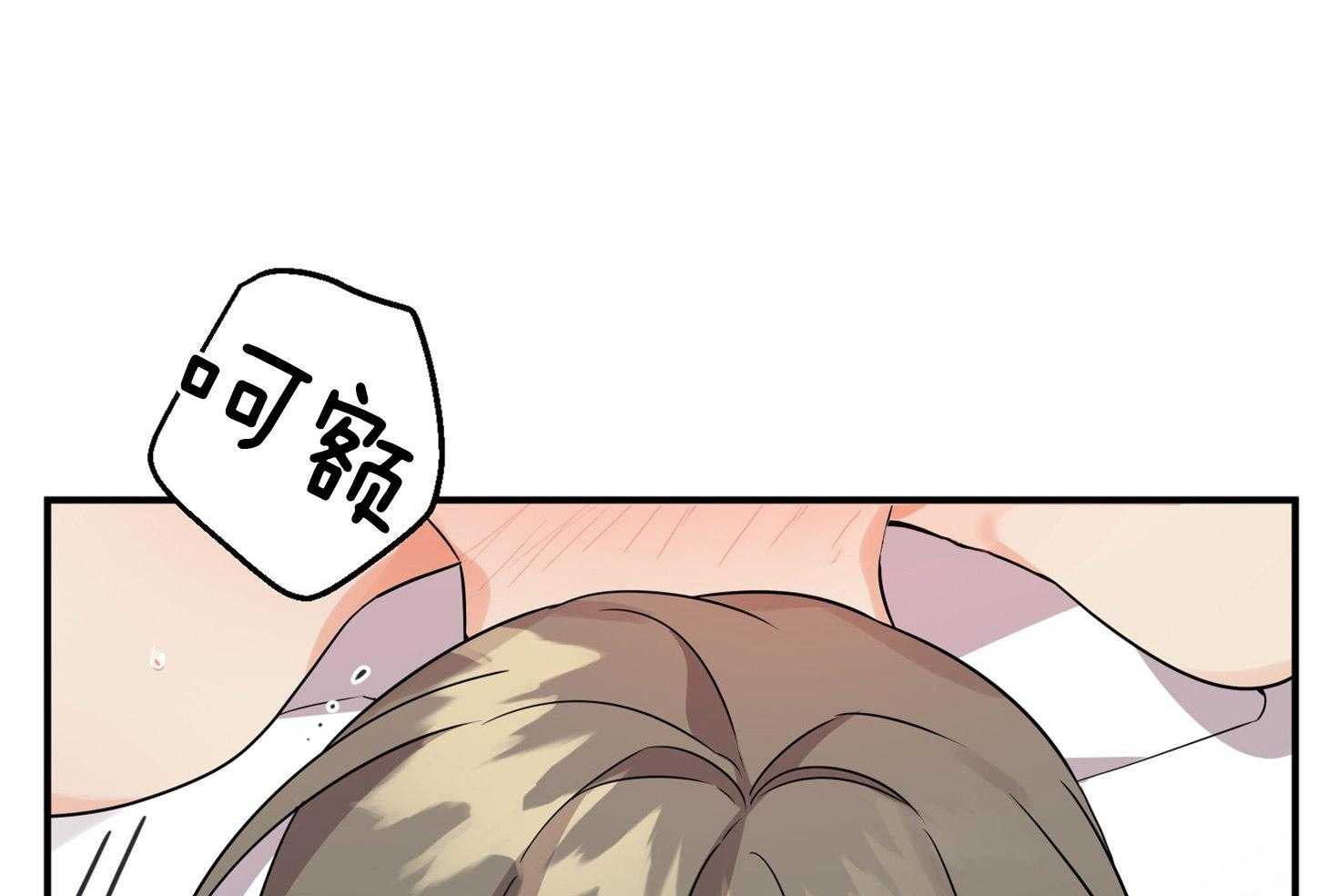 《我该死的XXX》第47话 让人混淆 第20页