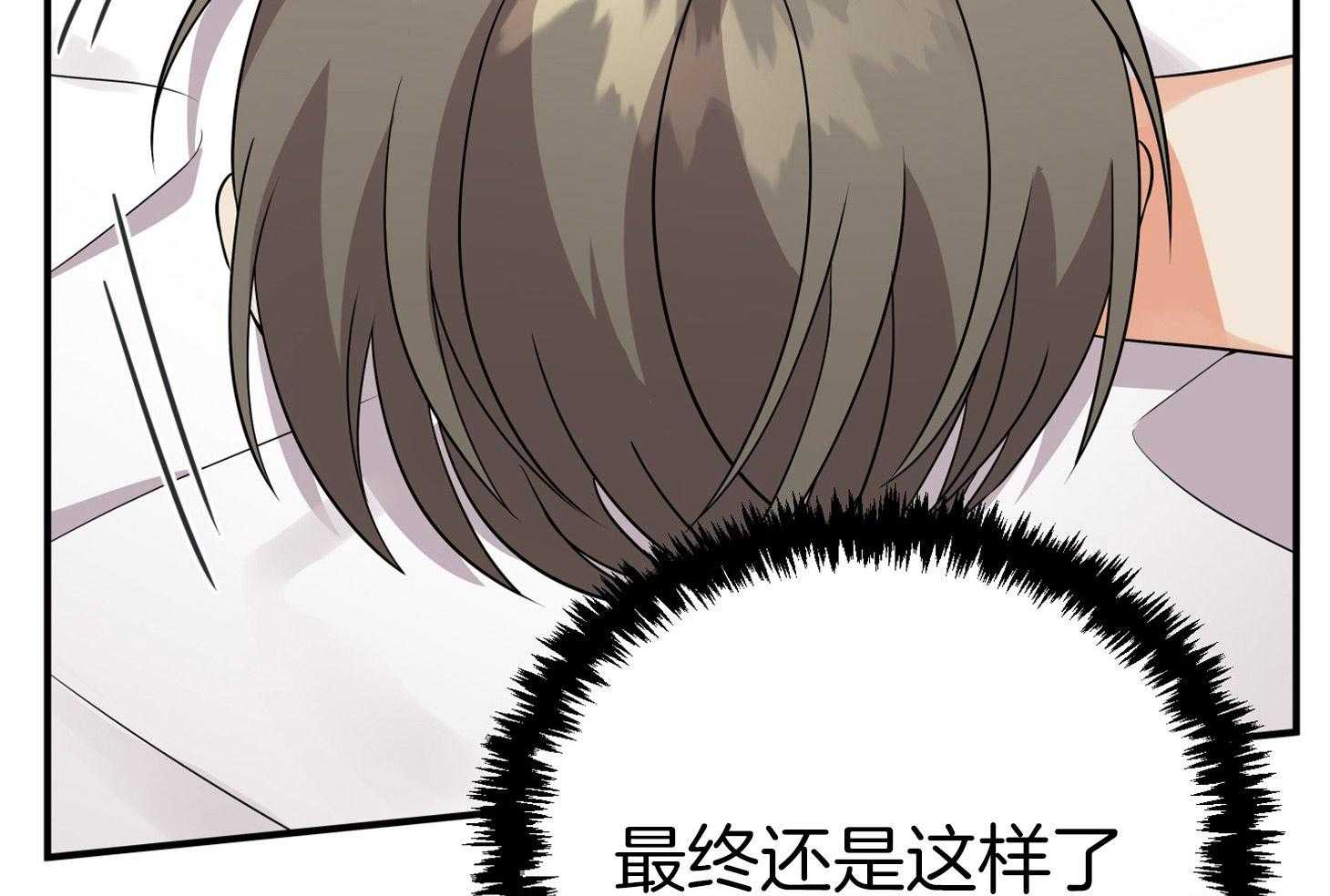 《我该死的XXX》第47话 让人混淆 第21页