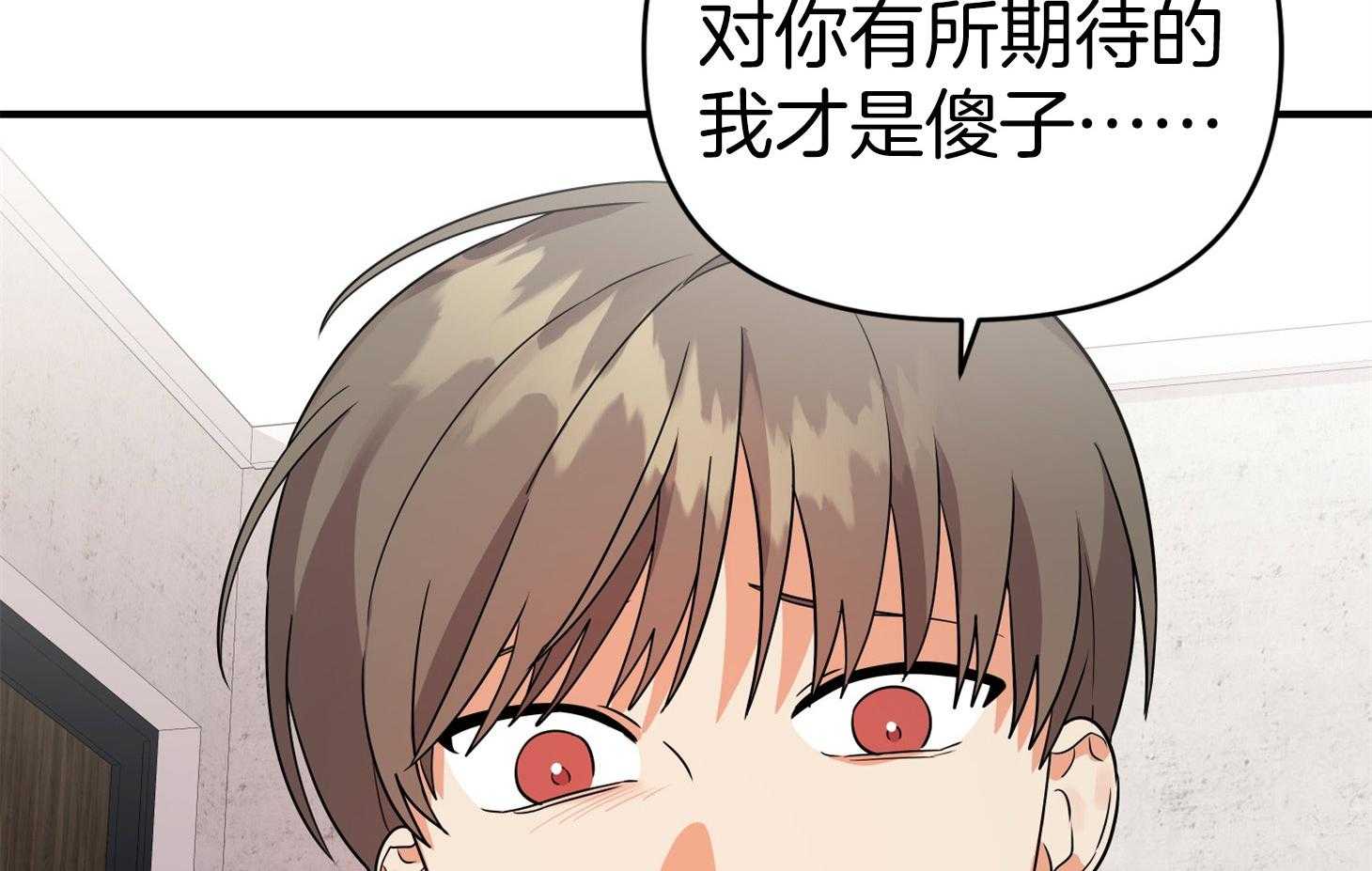 《我该死的XXX》第47话 让人混淆 第2页
