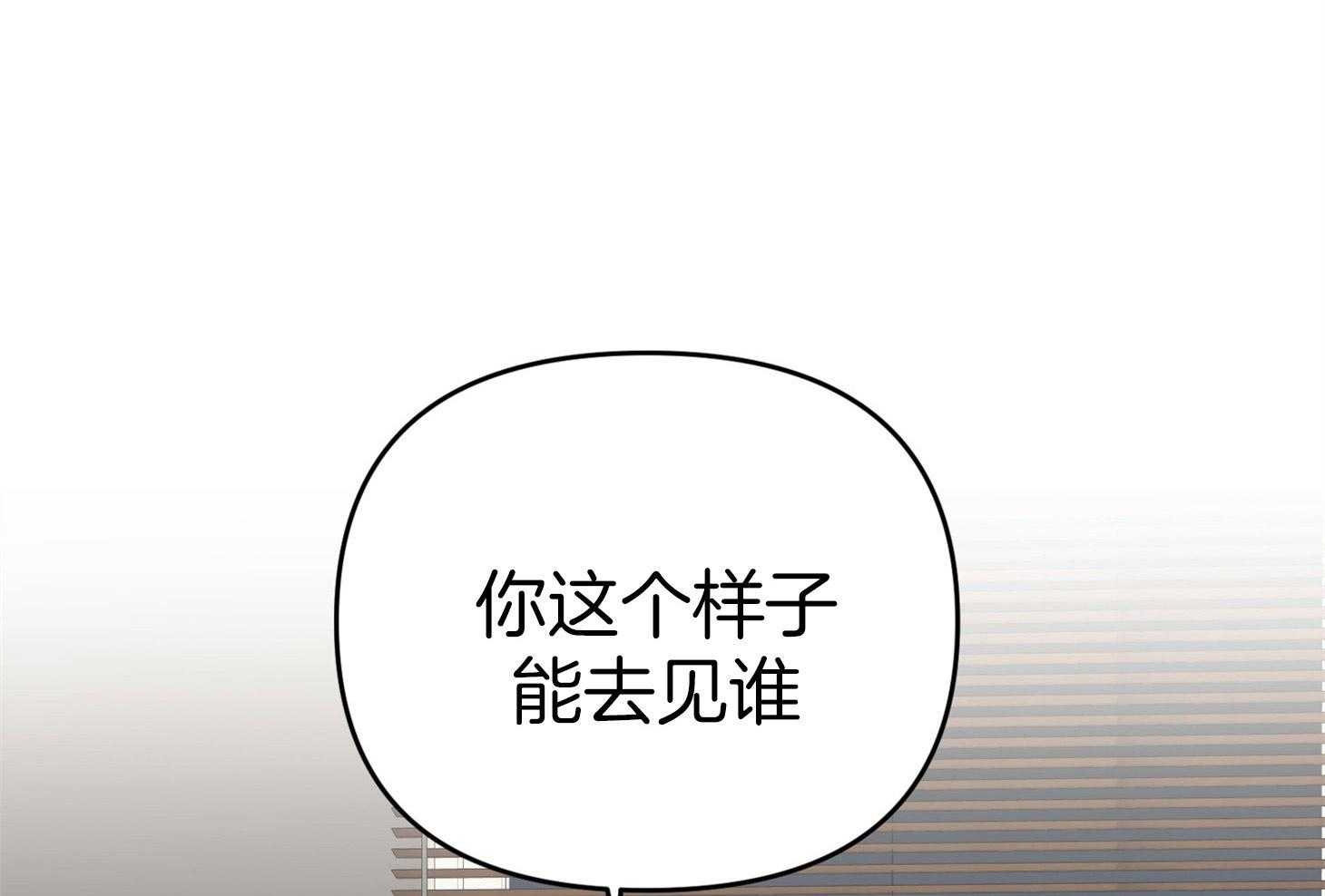 《我该死的XXX》第47话 让人混淆 第43页