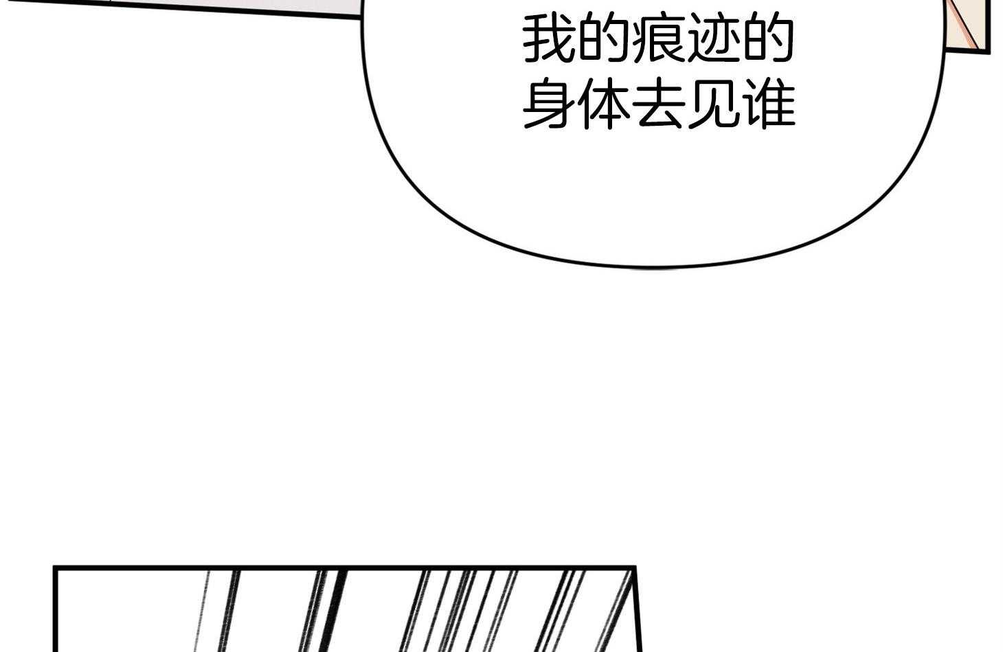 《我该死的XXX》第47话 让人混淆 第47页