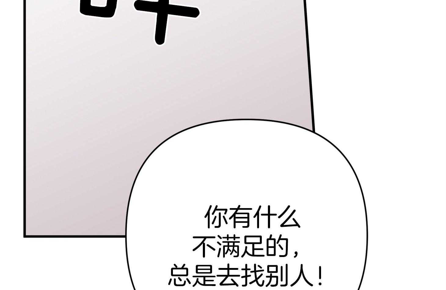 《我该死的XXX》第47话 让人混淆 第49页