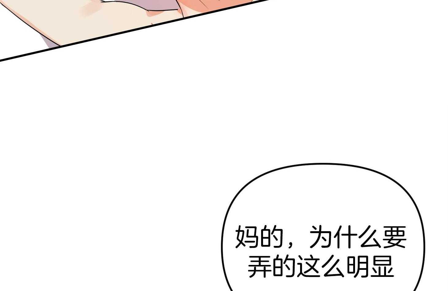 《我该死的XXX》第47话 让人混淆 第54页