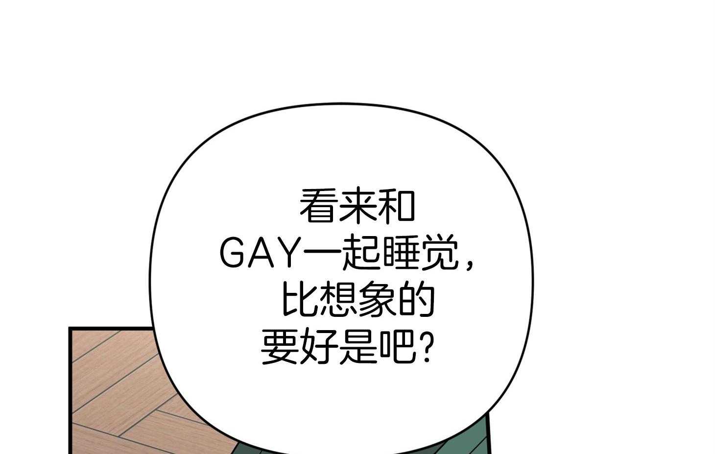 《我该死的XXX》第47话 让人混淆 第5页