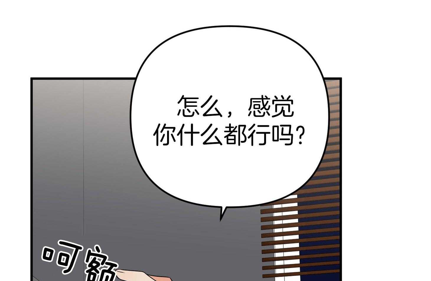 《我该死的XXX》第47话 让人混淆 第62页