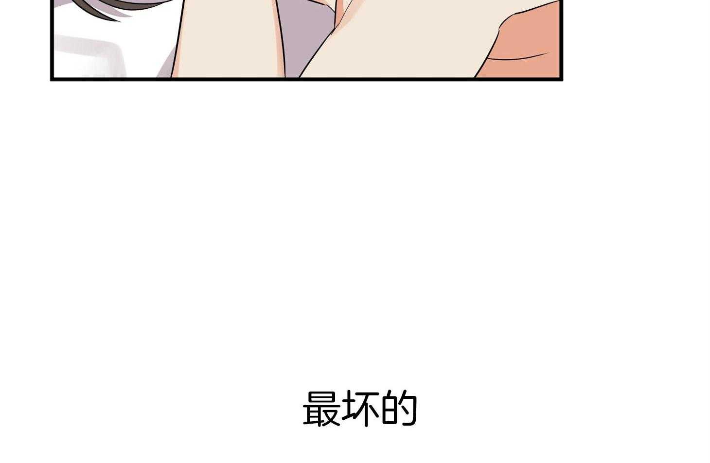 《我该死的XXX》第47话 让人混淆 第64页