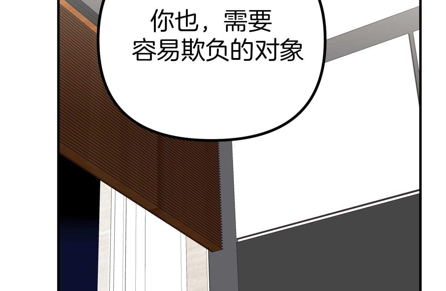《我该死的XXX》第47话 让人混淆 第66页
