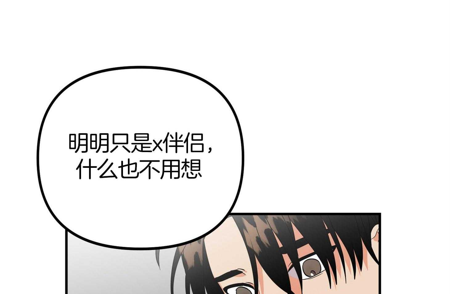 《我该死的XXX》第47话 让人混淆 第69页