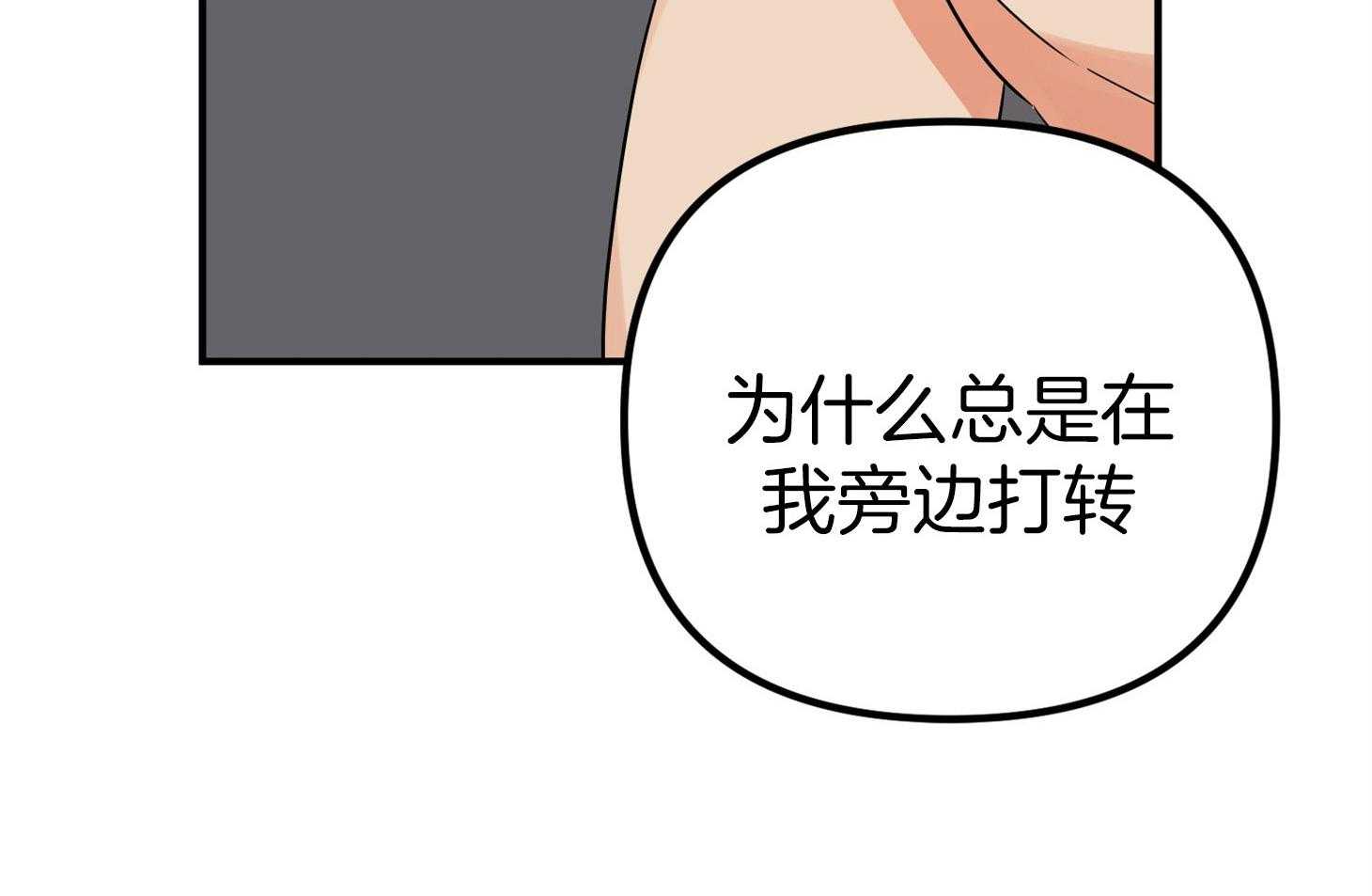 《我该死的XXX》第47话 让人混淆 第71页