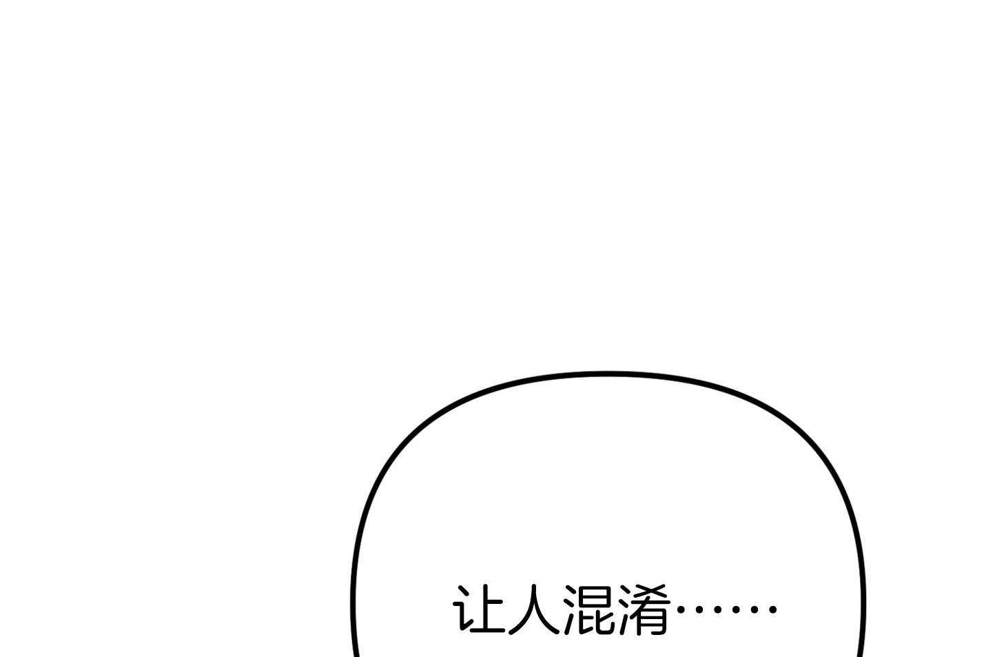 《我该死的XXX》第47话 让人混淆 第73页