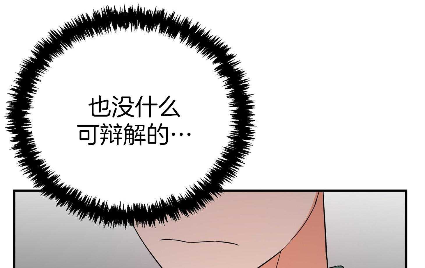 《我该死的XXX》第48话 结束 第20页