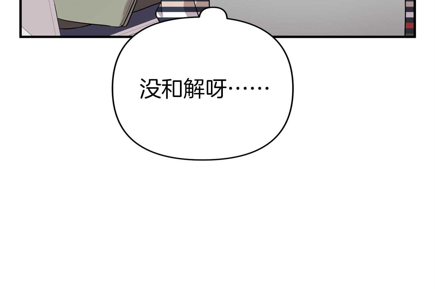 《我该死的XXX》第48话 结束 第38页
