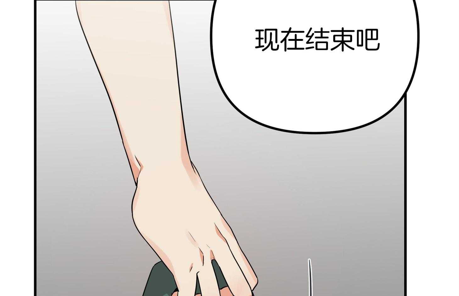 《我该死的XXX》第48话 结束 第6页