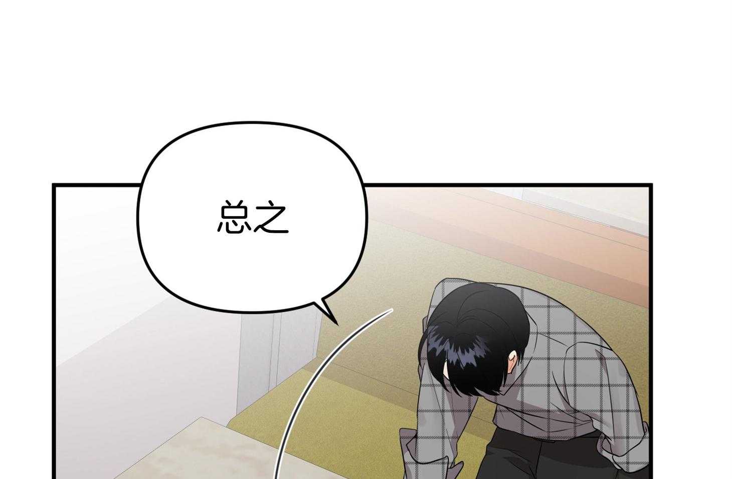 《我该死的XXX》第51话 胸闷 第21页