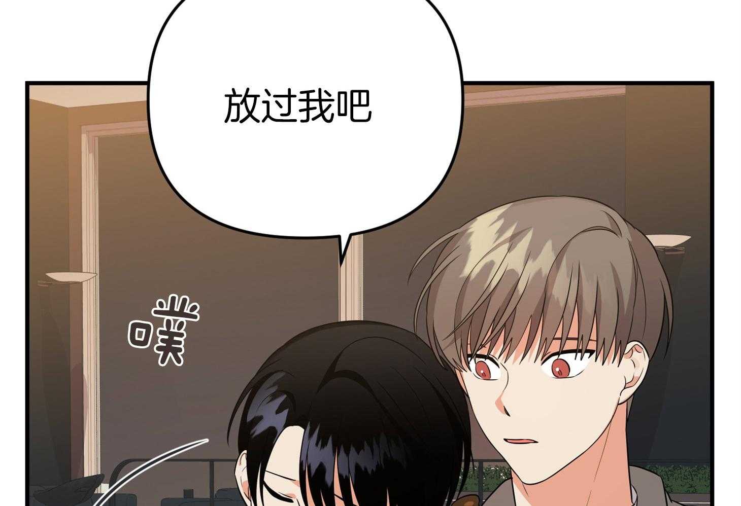 《我该死的XXX》第51话 胸闷 第50页