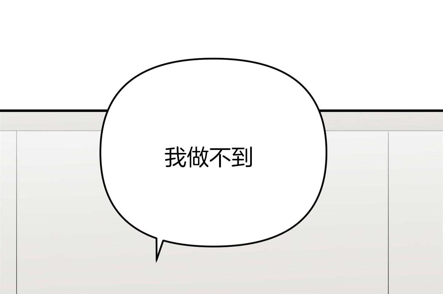 《我该死的XXX》第52话 我做不到 第75页