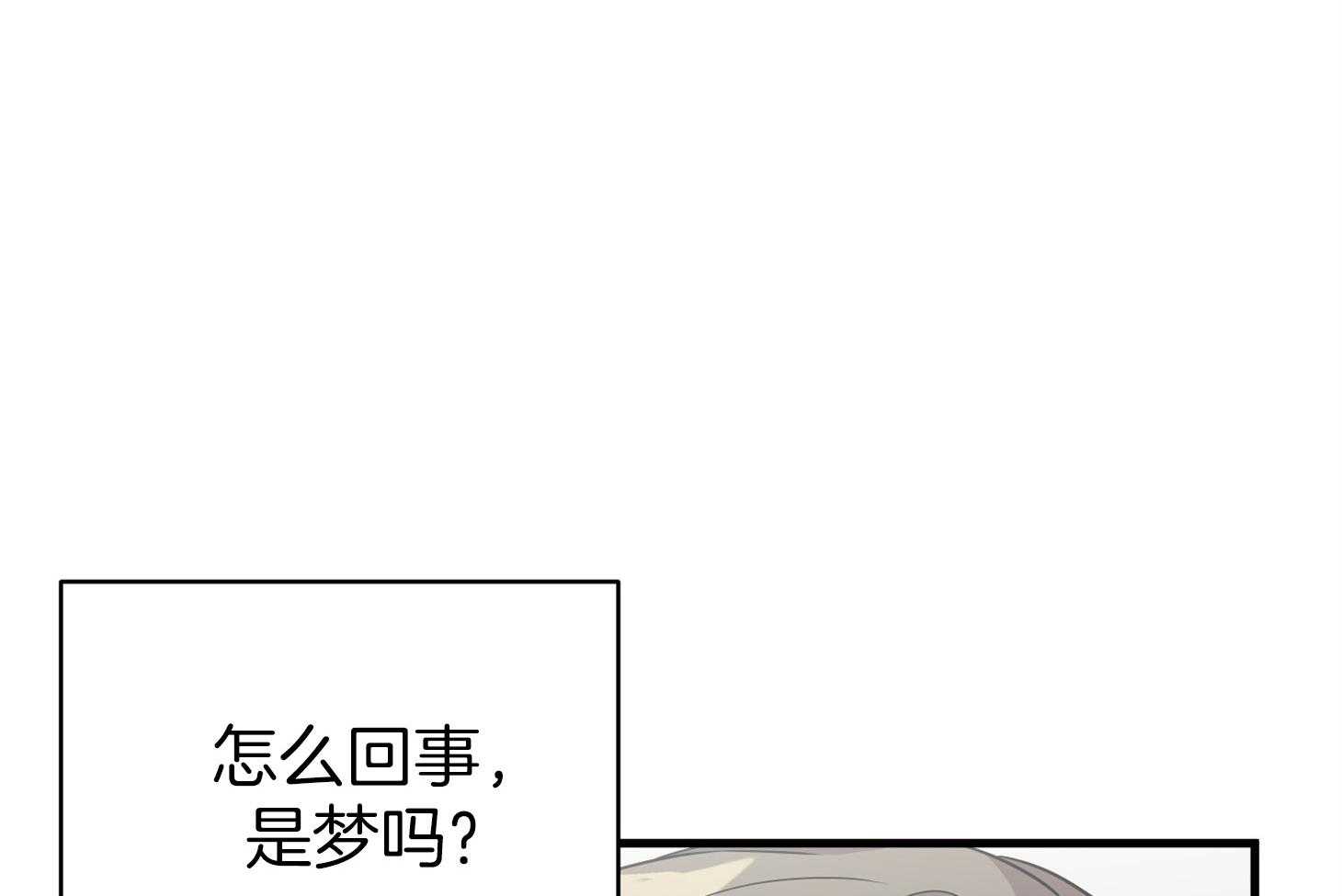 《我该死的XXX》第56话 真实的梦 第13页