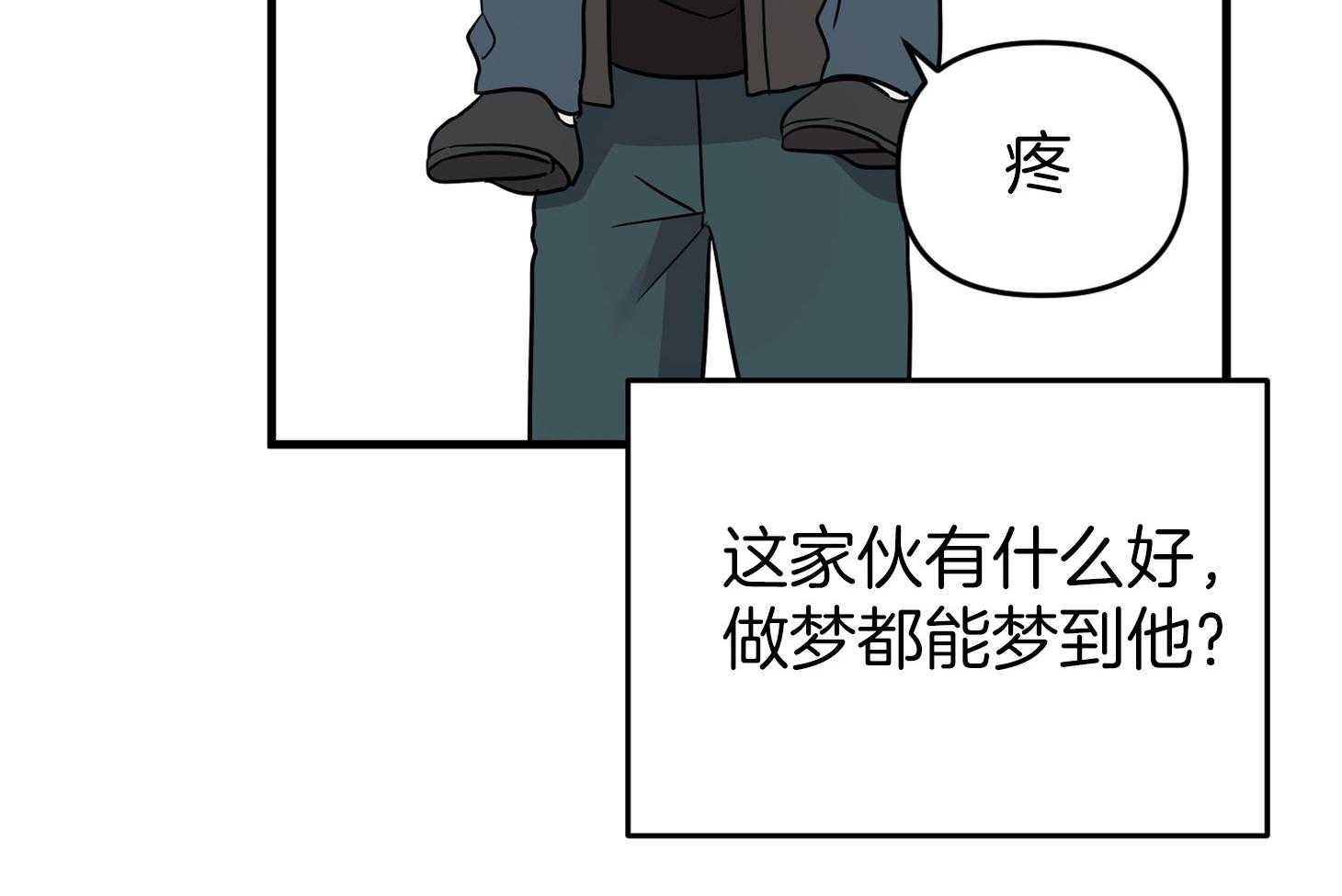 《我该死的XXX》第56话 真实的梦 第22页