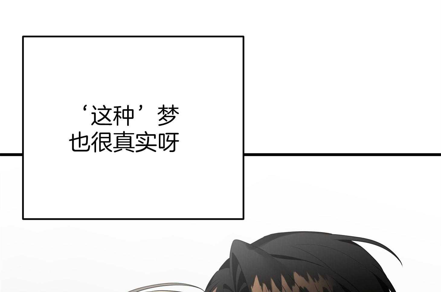 《我该死的XXX》第56话 真实的梦 第55页