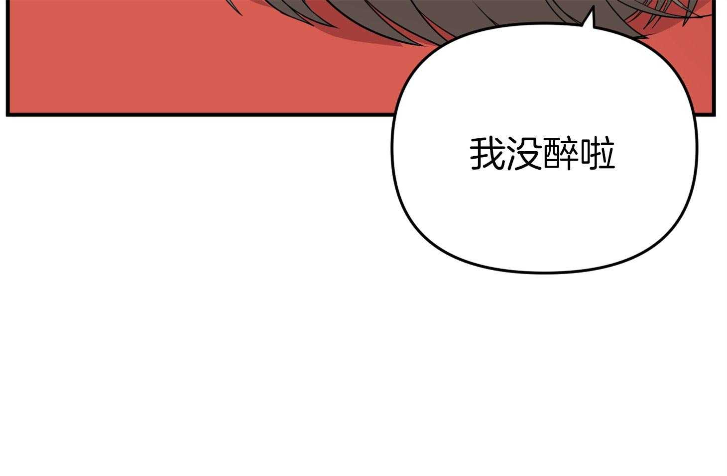 《我该死的XXX》第55话 趁着酒劲 第10页
