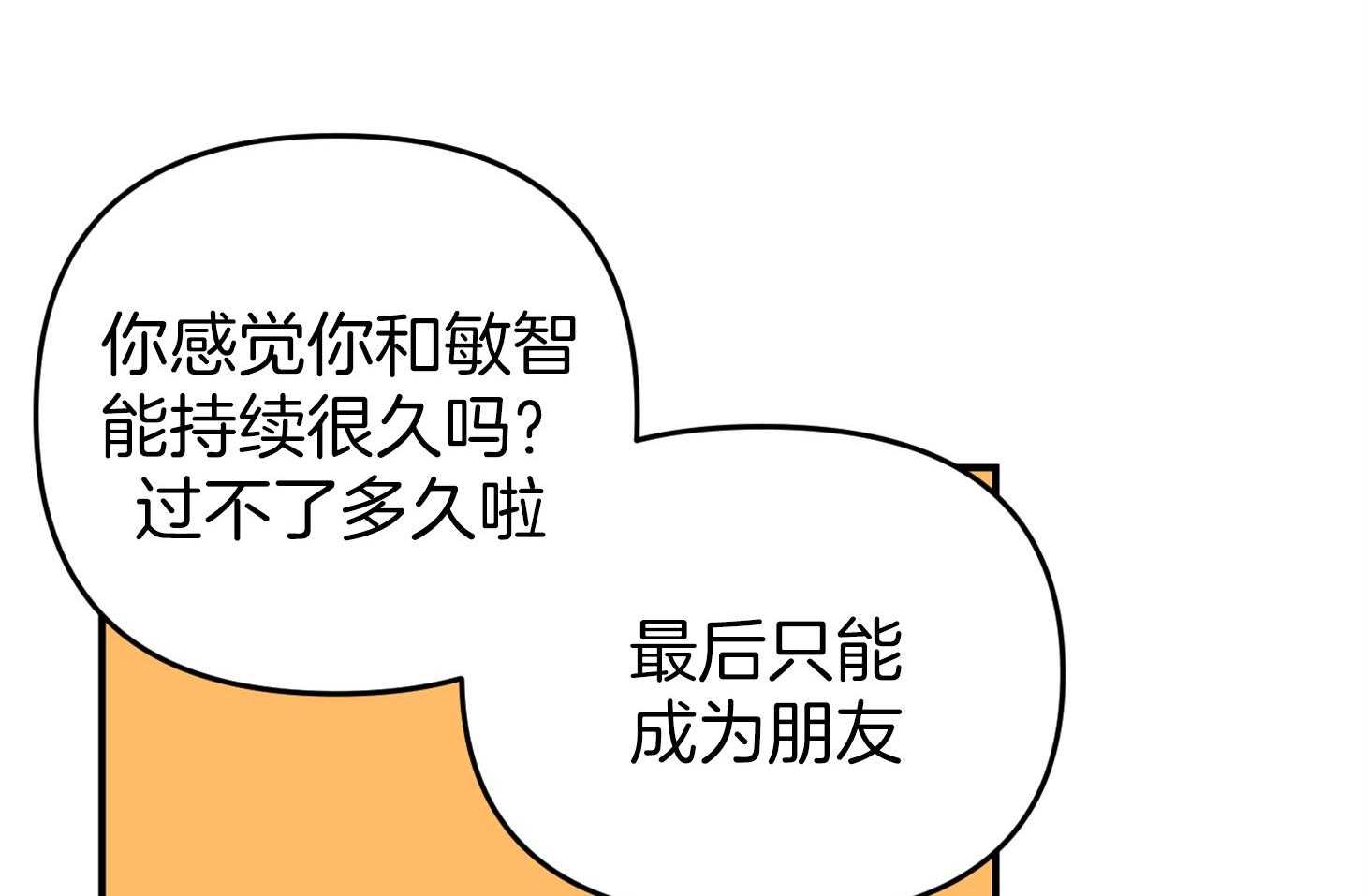 《我该死的XXX》第55话 趁着酒劲 第11页