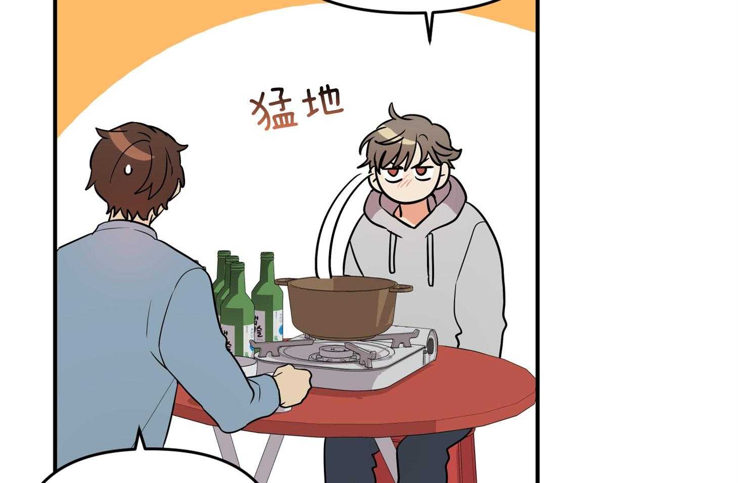 《我该死的XXX》第55话 趁着酒劲 第12页