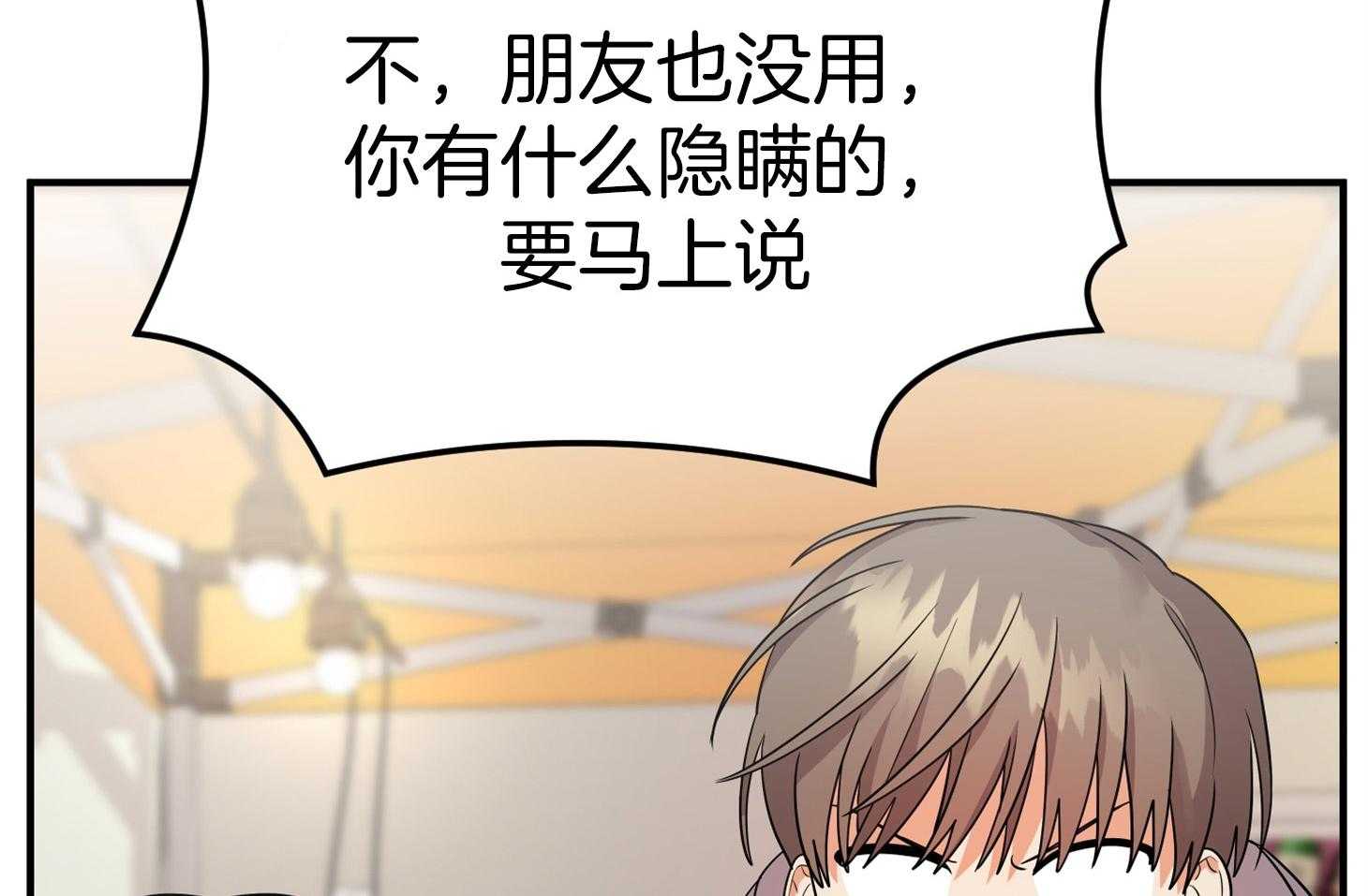 《我该死的XXX》第55话 趁着酒劲 第16页