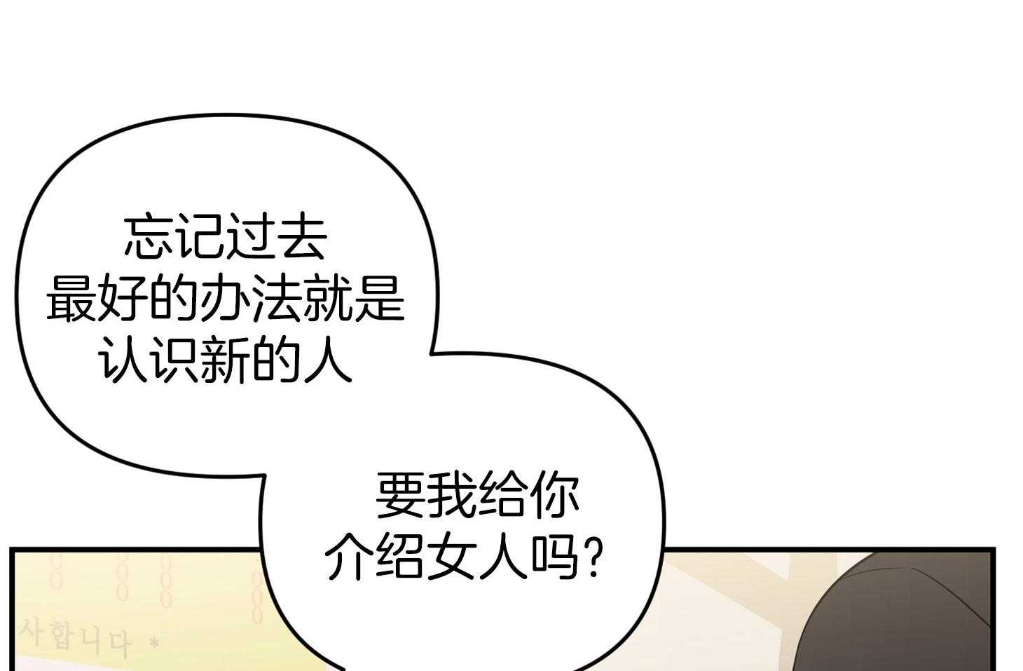 《我该死的XXX》第55话 趁着酒劲 第19页