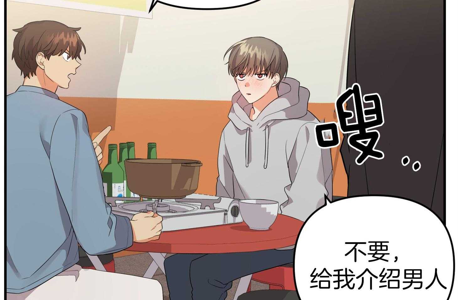 《我该死的XXX》第55话 趁着酒劲 第20页