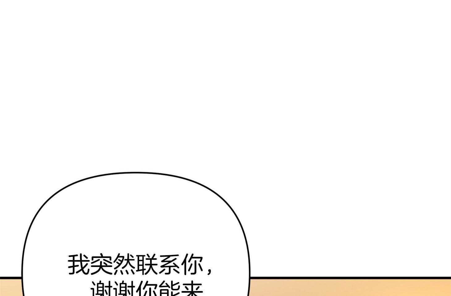 《我该死的XXX》第55话 趁着酒劲 第25页
