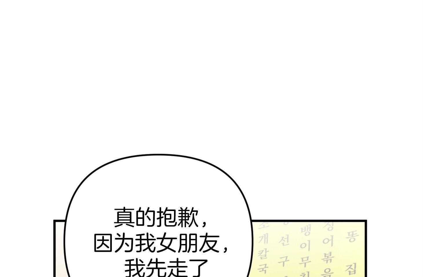 《我该死的XXX》第55话 趁着酒劲 第29页