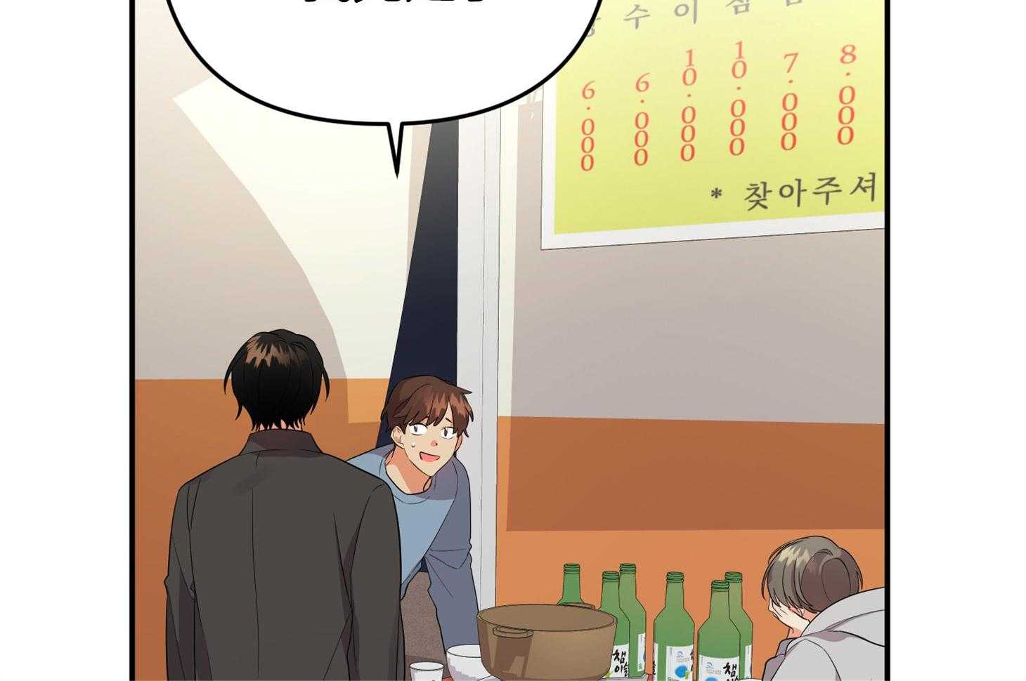 《我该死的XXX》第55话 趁着酒劲 第30页