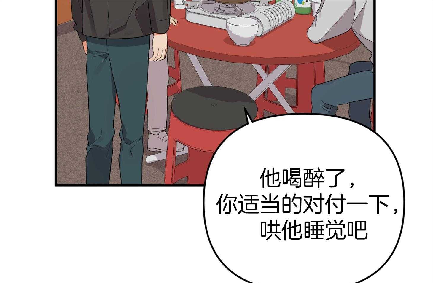 《我该死的XXX》第55话 趁着酒劲 第31页