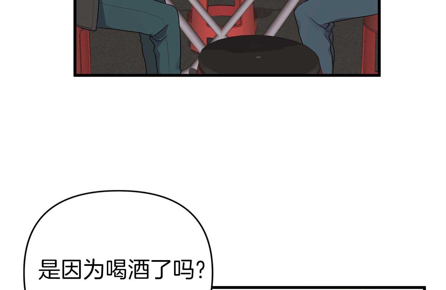 《我该死的XXX》第55话 趁着酒劲 第51页