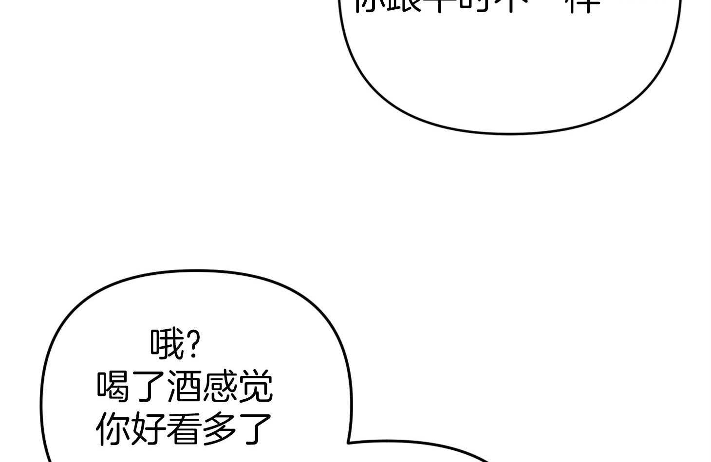 《我该死的XXX》第55话 趁着酒劲 第54页