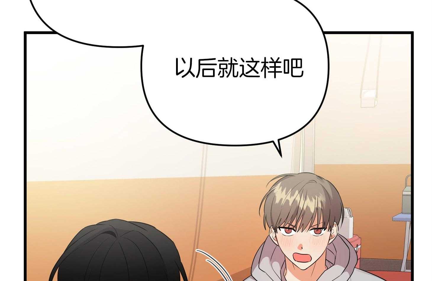 《我该死的XXX》第55话 趁着酒劲 第55页